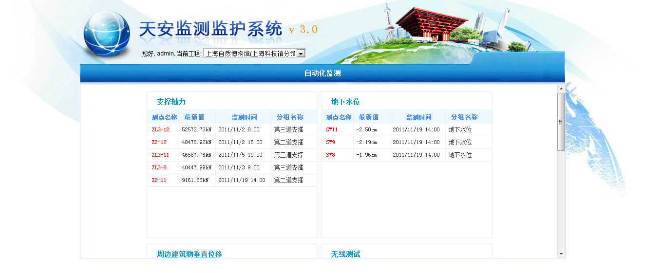 上海市自然博物馆 上海市自然博物馆