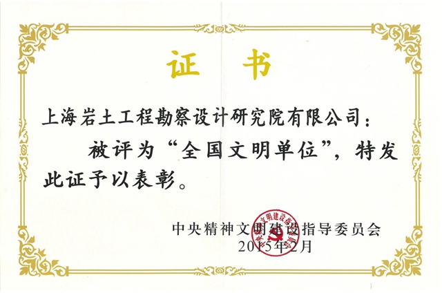顺凯公司获得“2014年度上海市平安示范单位”荣誉称号